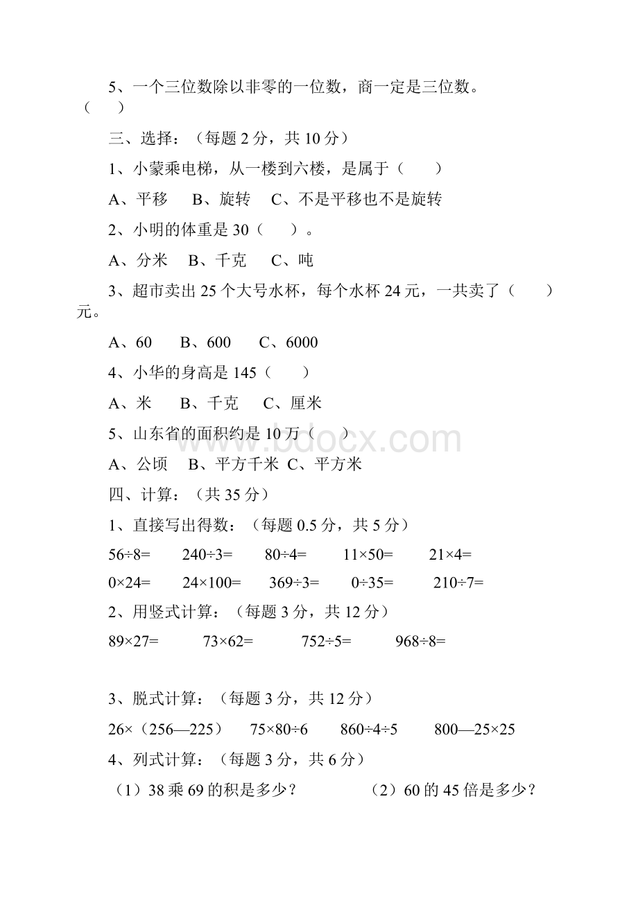 青岛版小学三年级数学上册测试题.docx_第2页