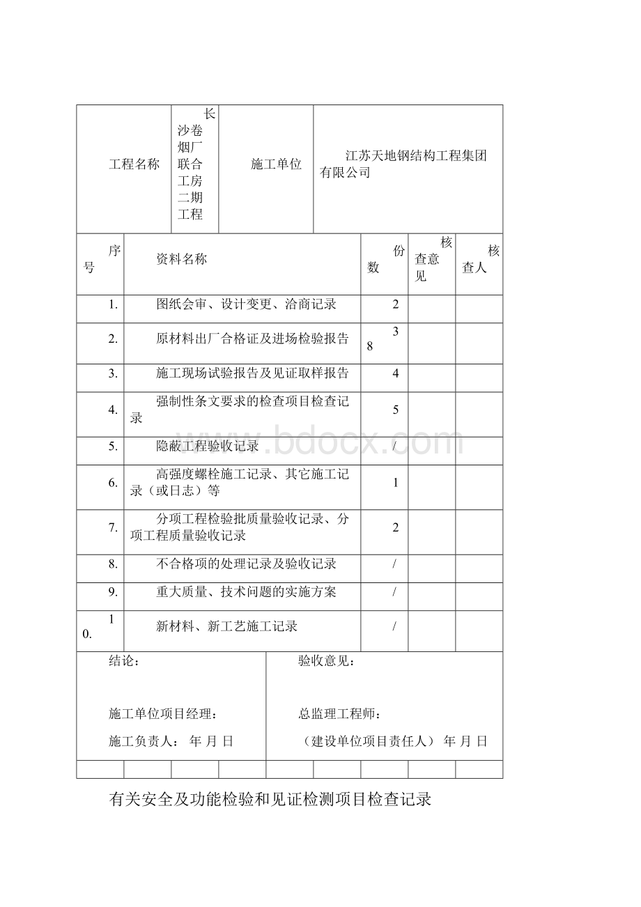 网架验收资料部分.docx_第2页