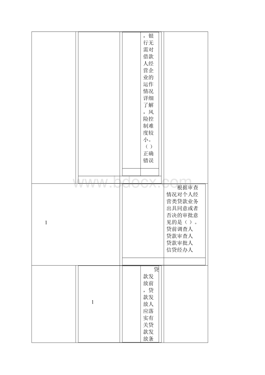 会计继续教育题库.docx_第2页