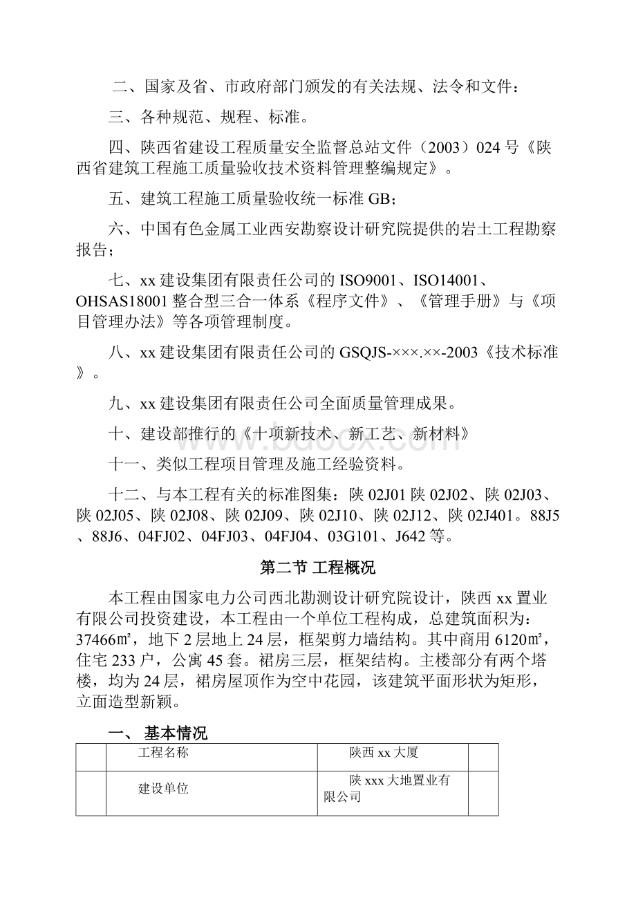 陕西xx大厦施工组织设计完整版.docx_第2页