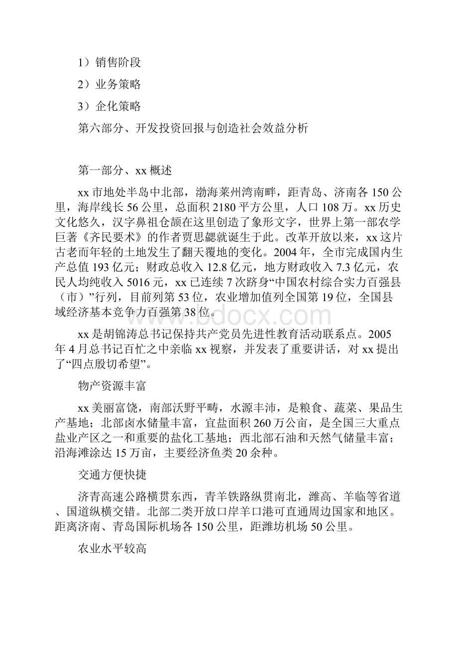 推荐精品大型物流示范项目可行性研究报告.docx_第2页