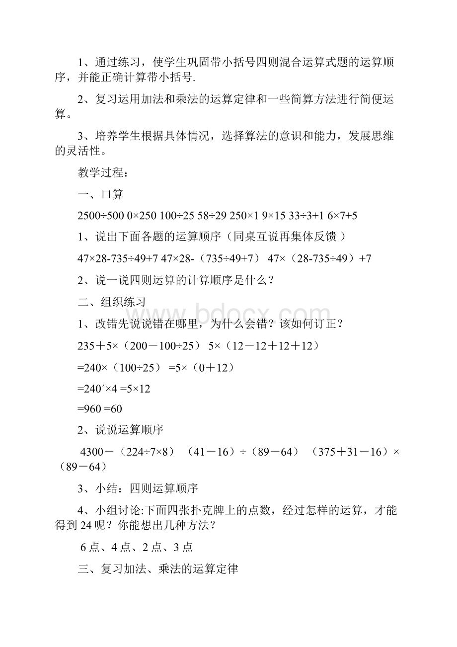 新人教版小学四年级下册数学期末复习计划演示教学.docx_第3页