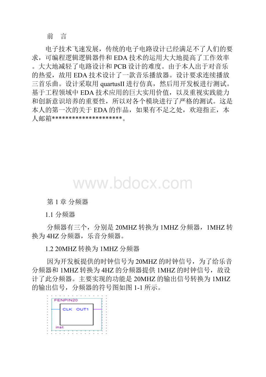 EDA音乐播放器课程设计.docx_第2页