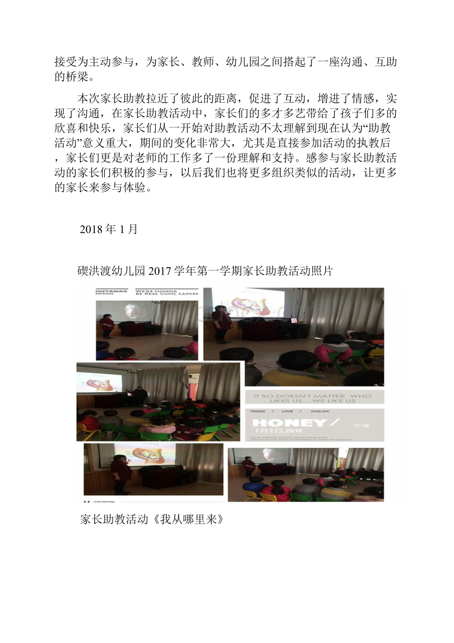 家长助教活动方案.docx_第3页