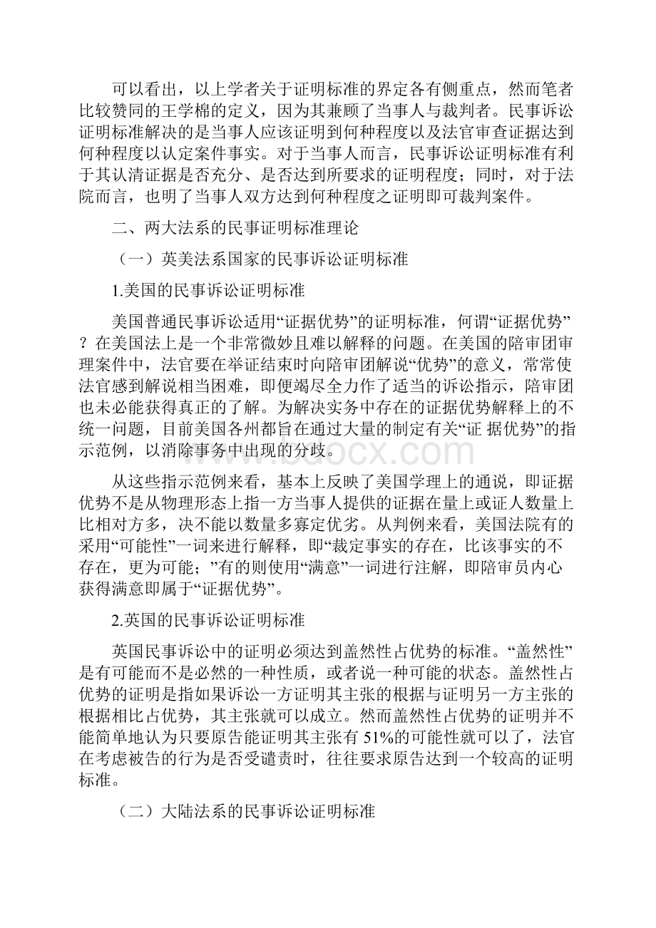 我国民事诉讼的证明标准.docx_第2页