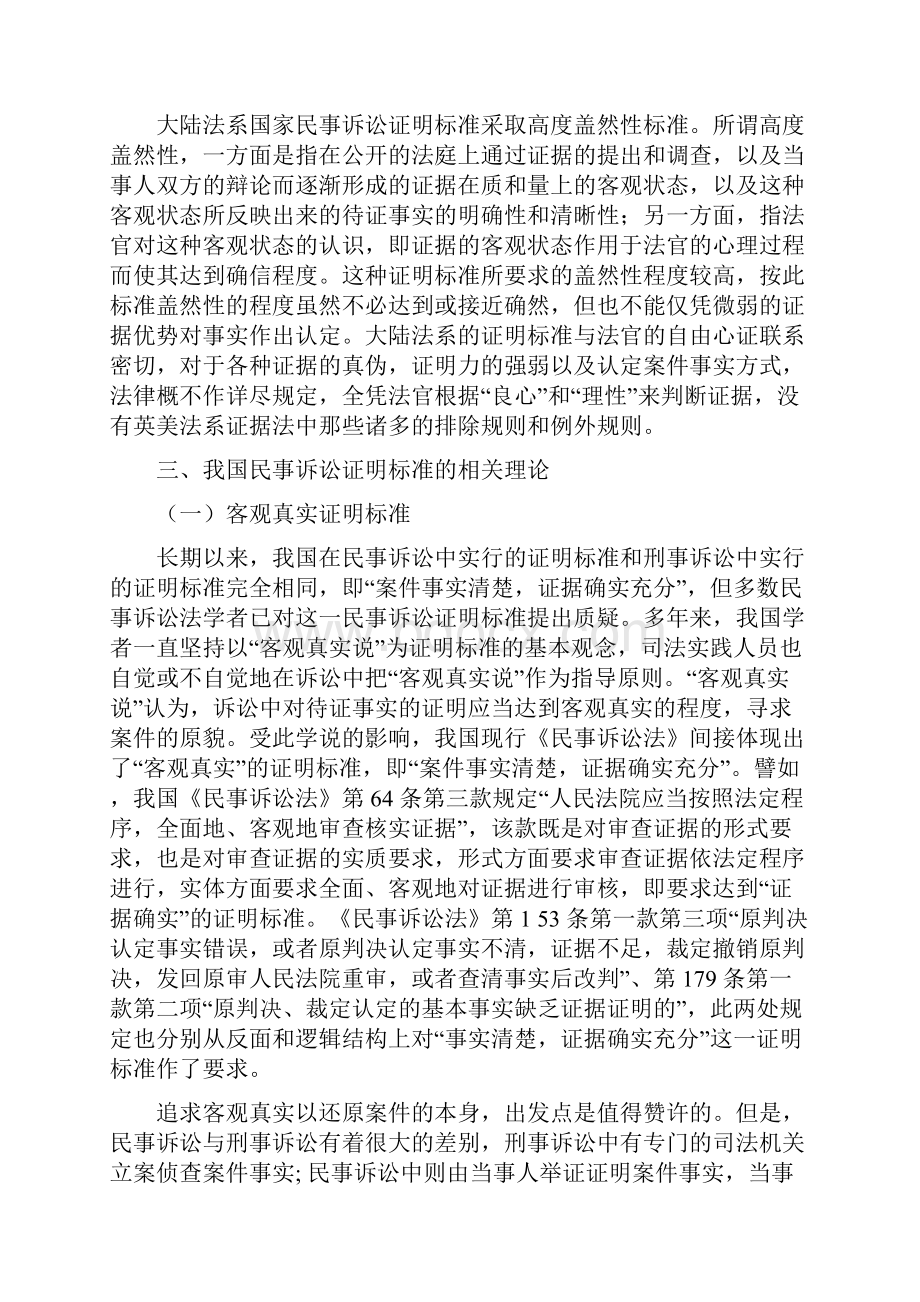 我国民事诉讼的证明标准.docx_第3页