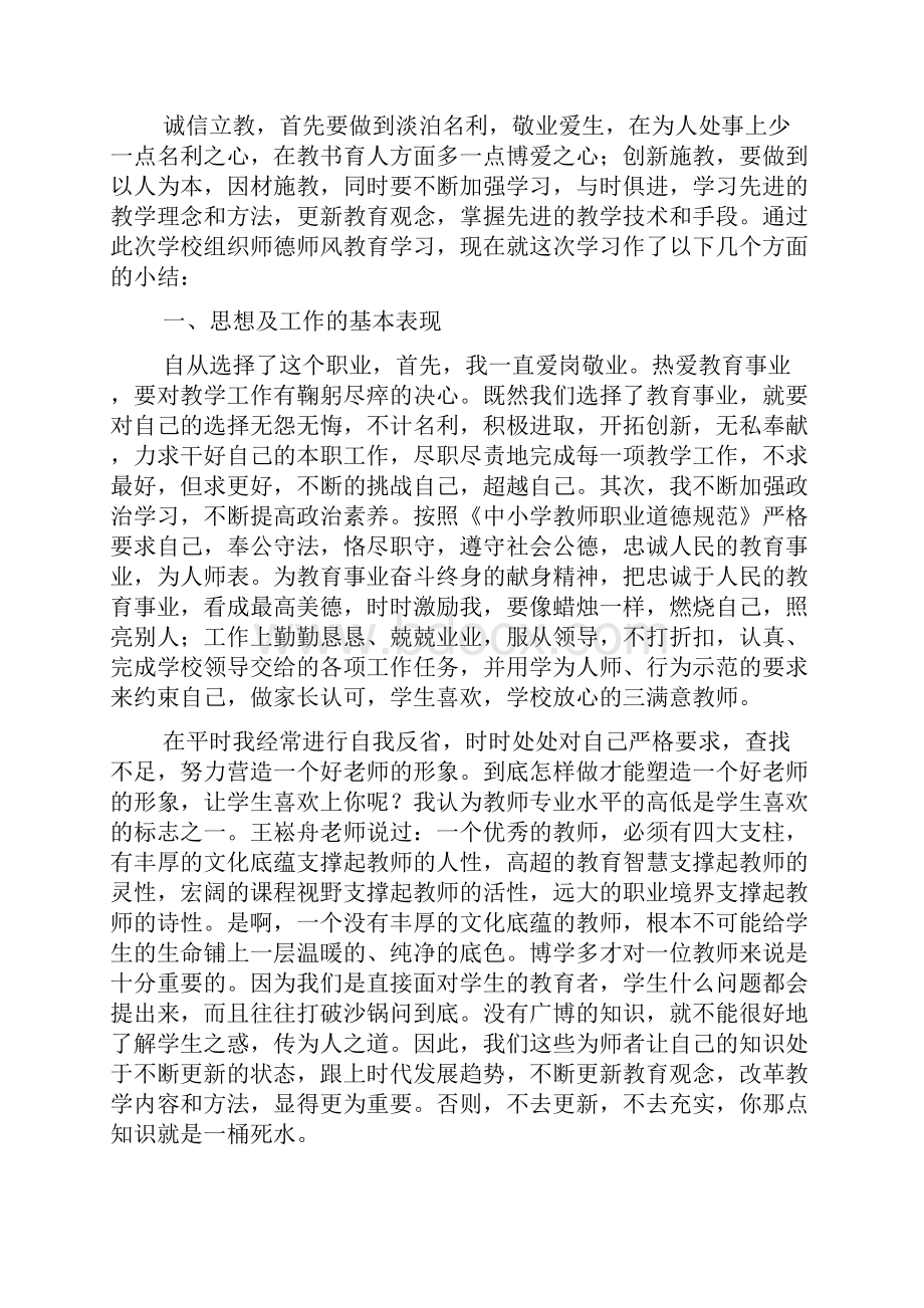 师德师风培训学习总结工作总结范文.docx_第3页