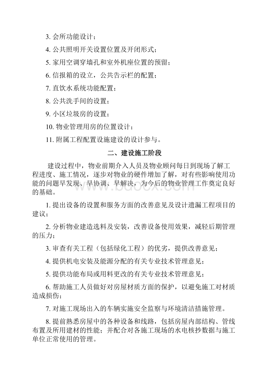 物业管理前期介入方案.docx_第2页