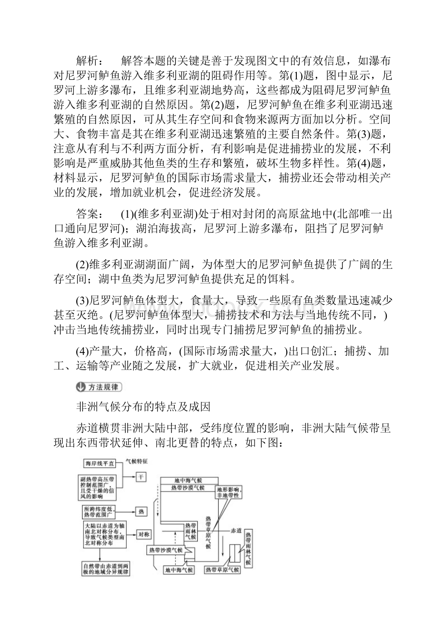 届高考地理第一轮课时双基达标检测题74.docx_第2页