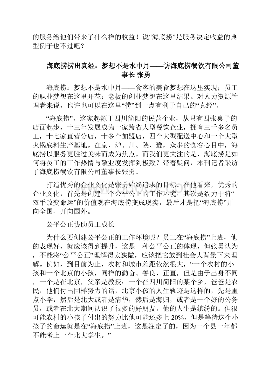 海底捞得客户服务.docx_第3页