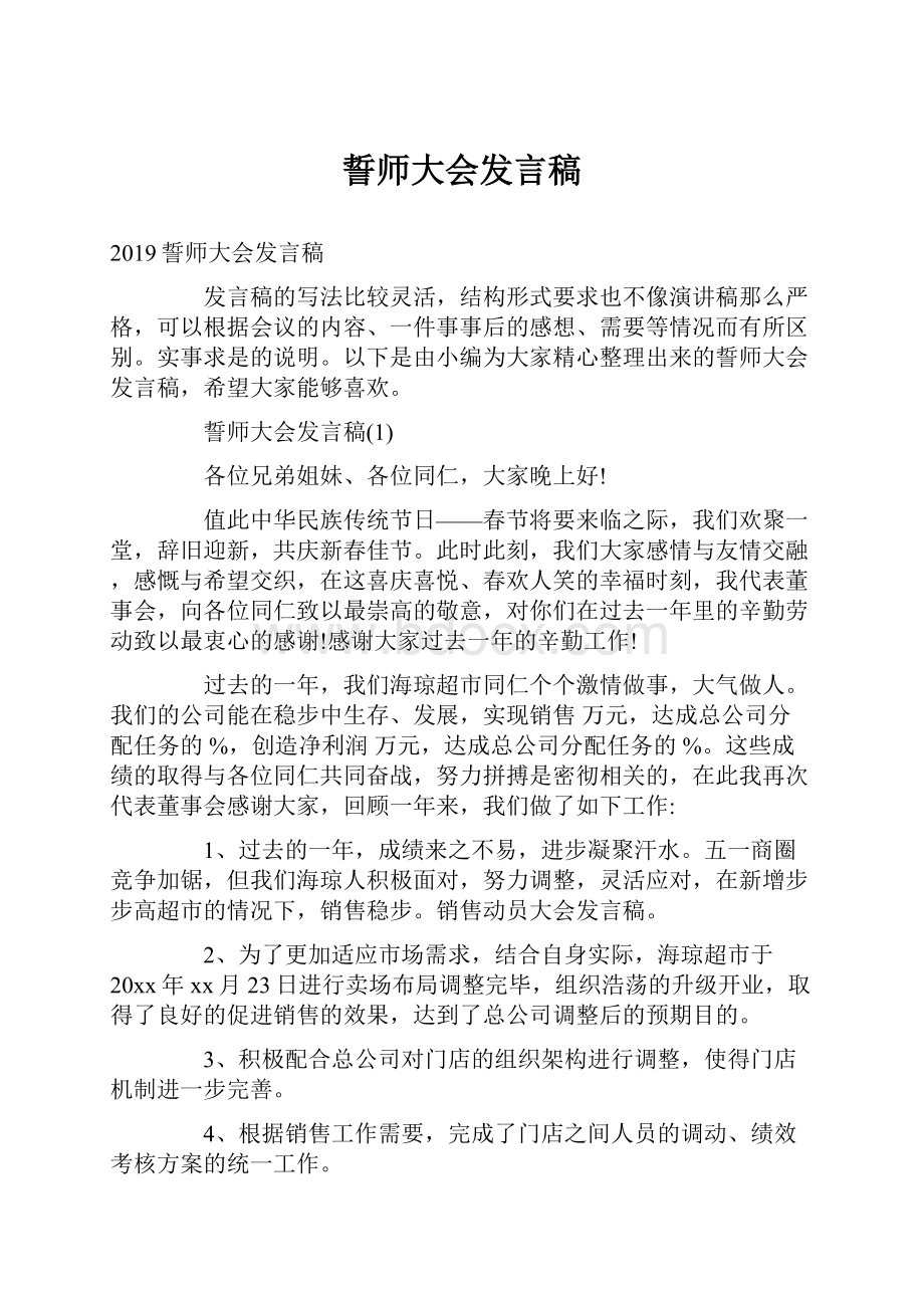 誓师大会发言稿.docx