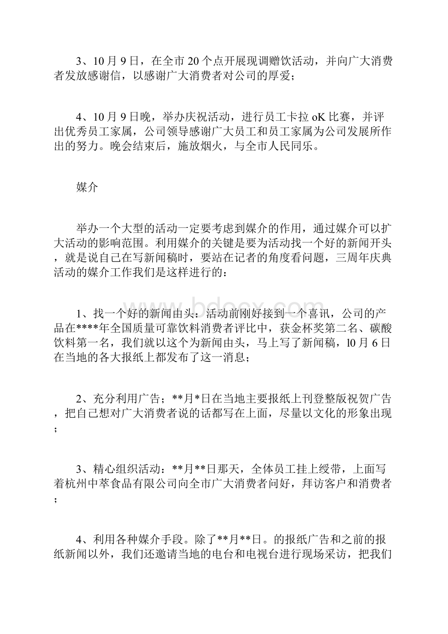 单位活动策划方案.docx_第2页