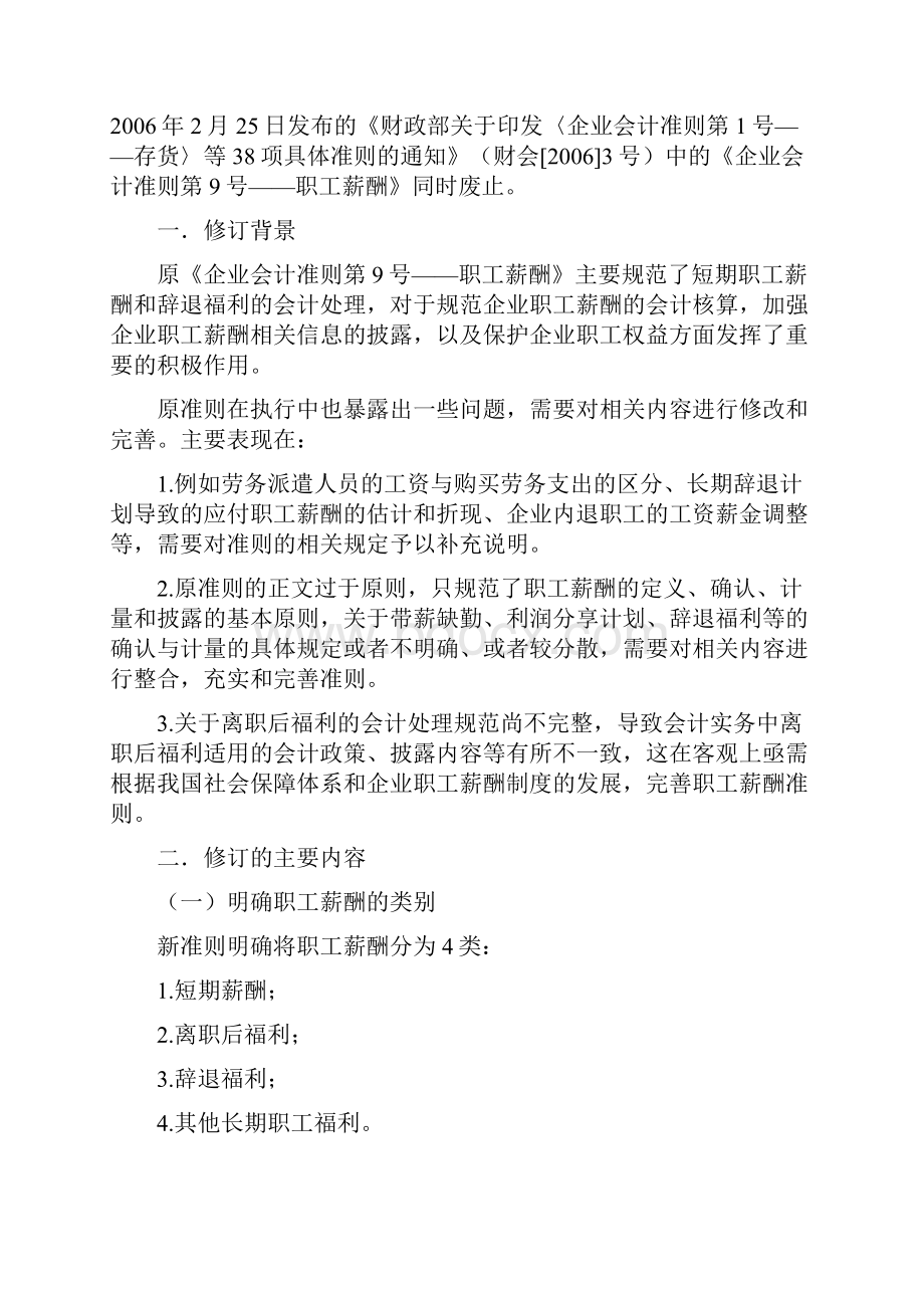 企业会计准则修订与发布.docx_第2页