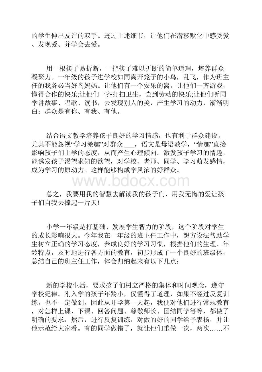 关于新手班主任工作心得体会.docx_第2页