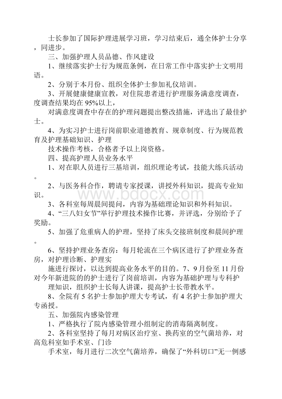 护士月工作总结与计划.docx_第2页