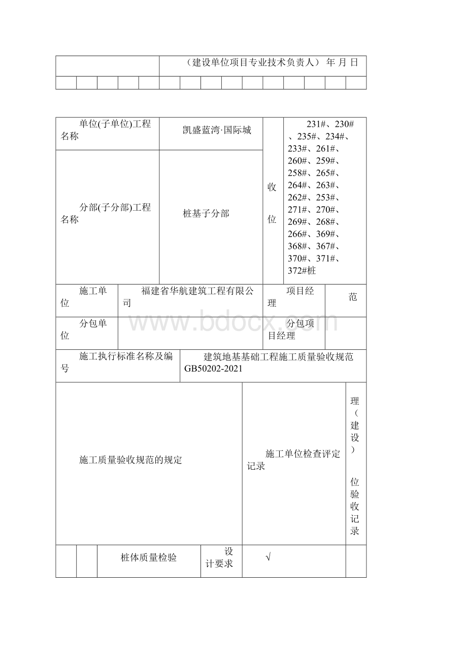 预应力管桩工程检验批质量验收记录.docx_第3页