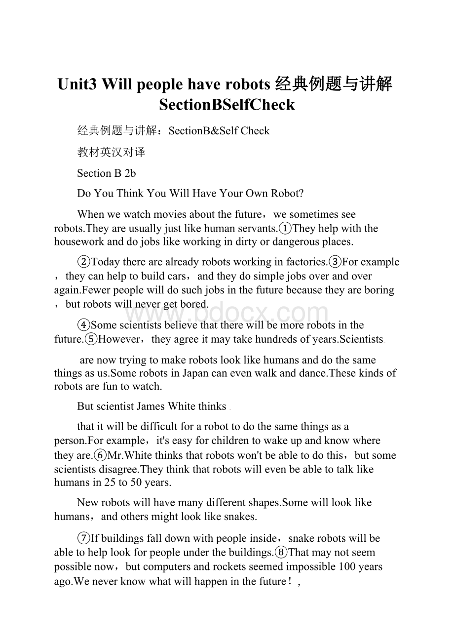 Unit3 Will people have robots 经典例题与讲解SectionBSelfCheck.docx_第1页