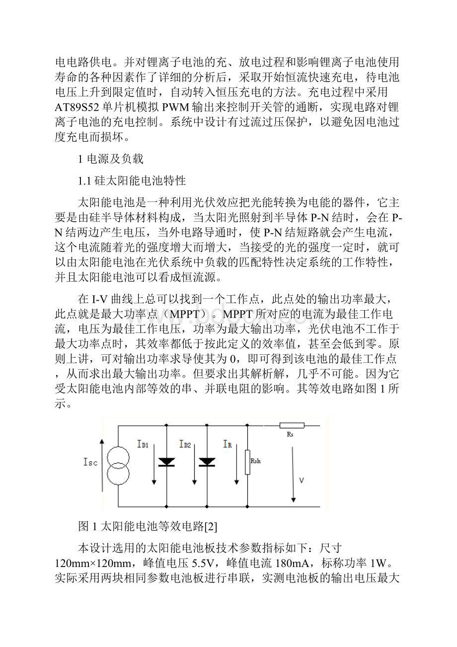 太阳能充电器的设计.docx_第3页