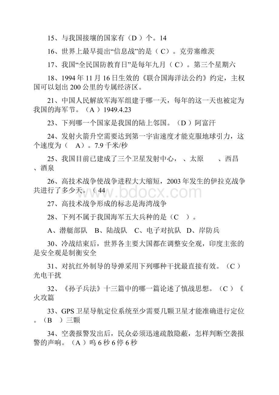 军理300道选择题.docx_第2页