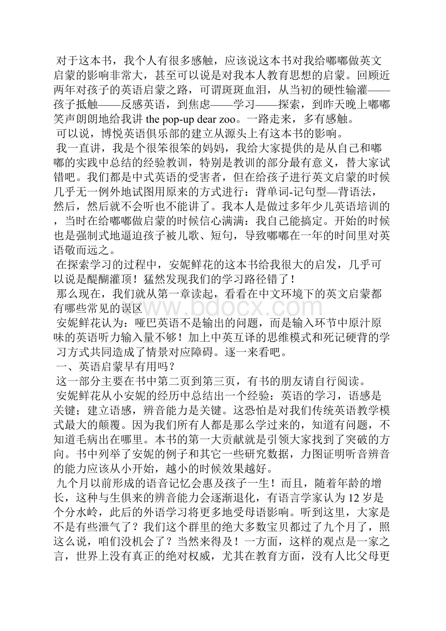 不能错过的英语启蒙读后感精选多篇.docx_第3页