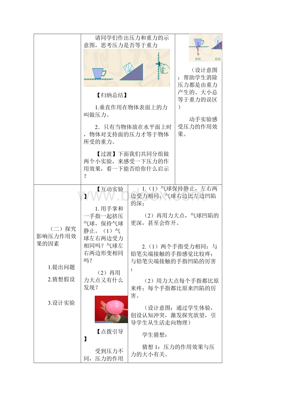 第九章 压强 第一节压强.docx_第3页