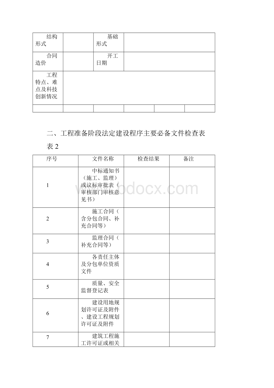 广东建设工程优质奖评审表.docx_第2页