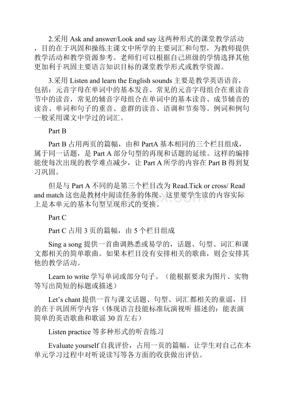 教材解读讲稿.docx_第2页