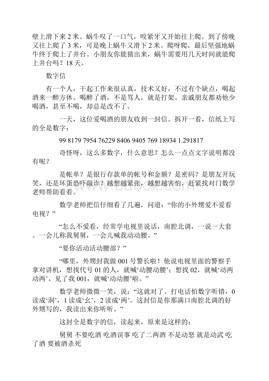 二年级趣味数学题含答案.docx_第2页