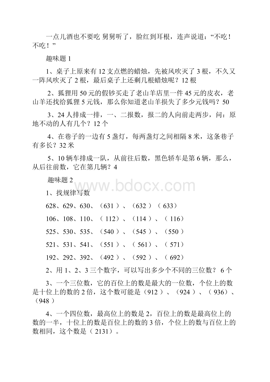 二年级趣味数学题含答案.docx_第3页