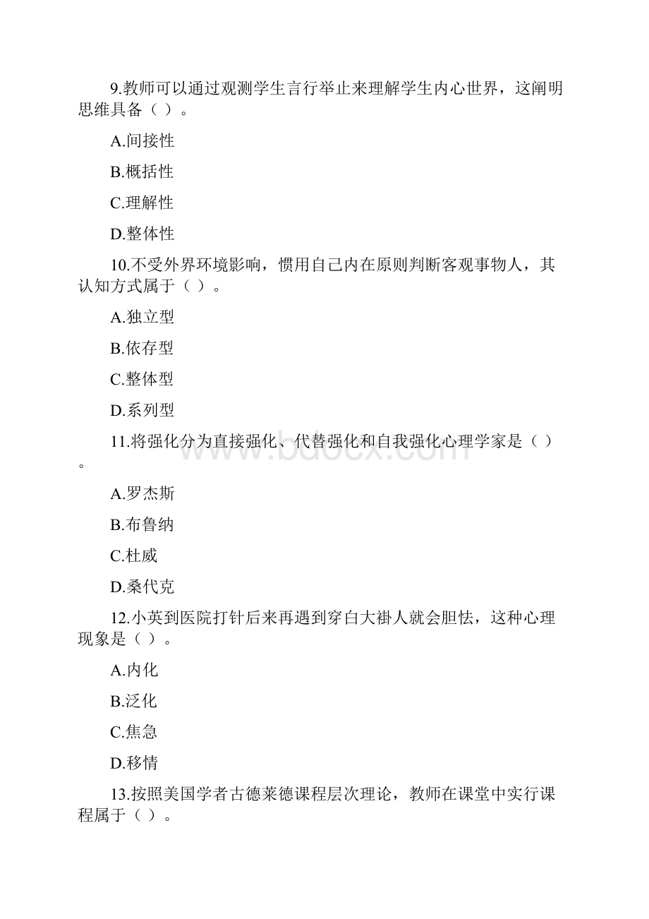 上半年教师资格证小学教育知识与能力试题.docx_第3页