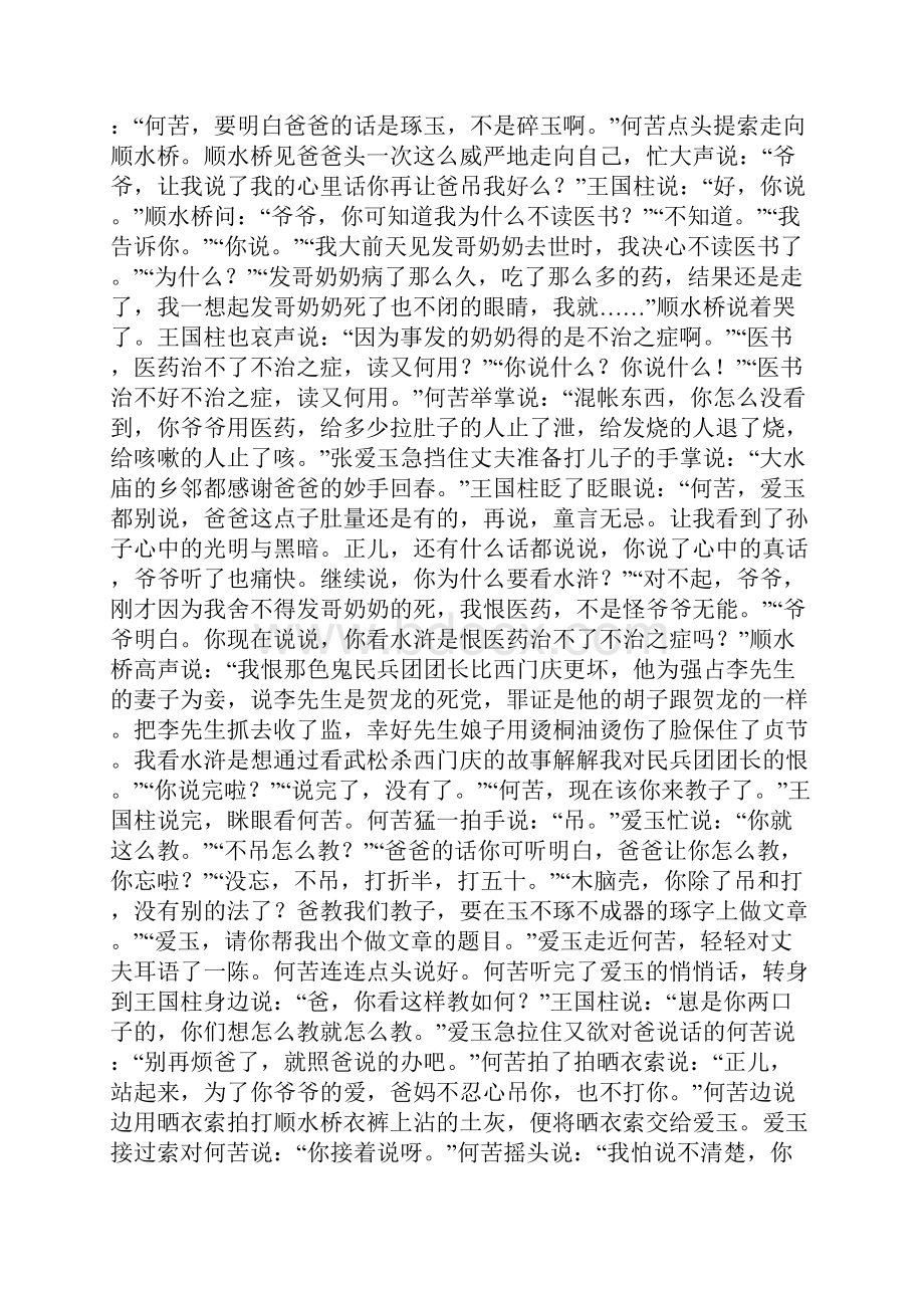 顺水桥的故事1120.docx_第3页