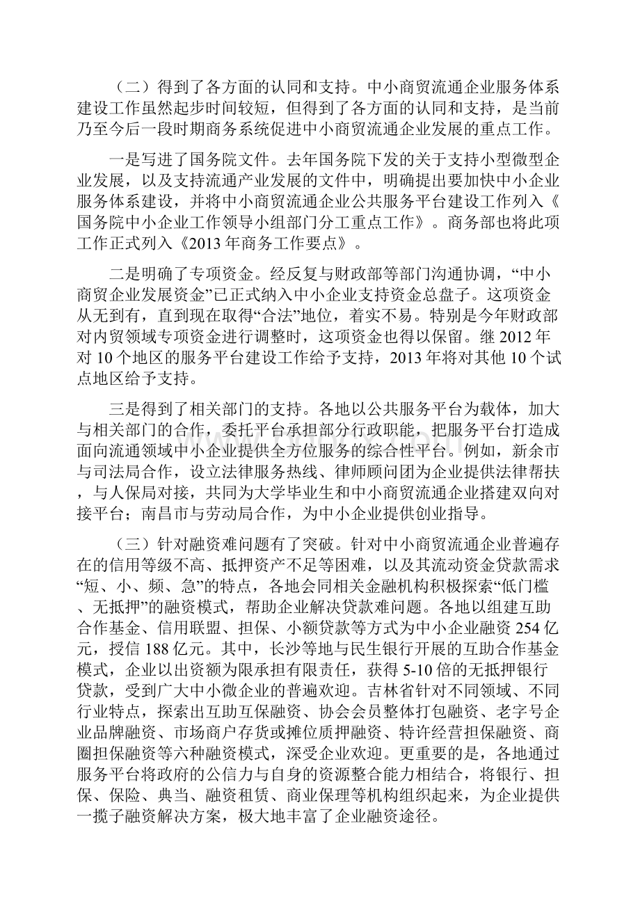 中小商贸流通企业公共服务平台建设.docx_第3页