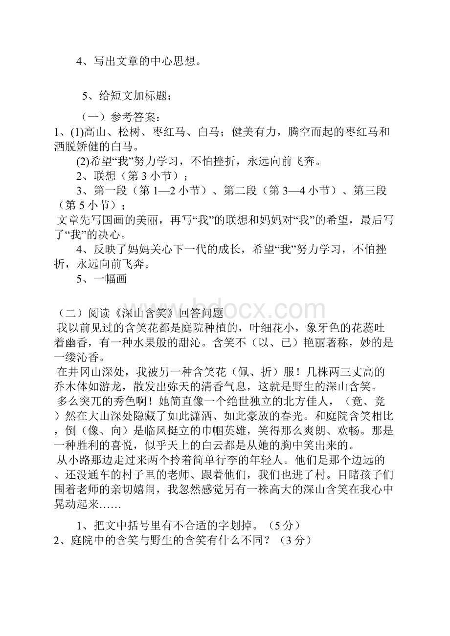 最新高级课外阅读训练题含答案word版本.docx_第2页