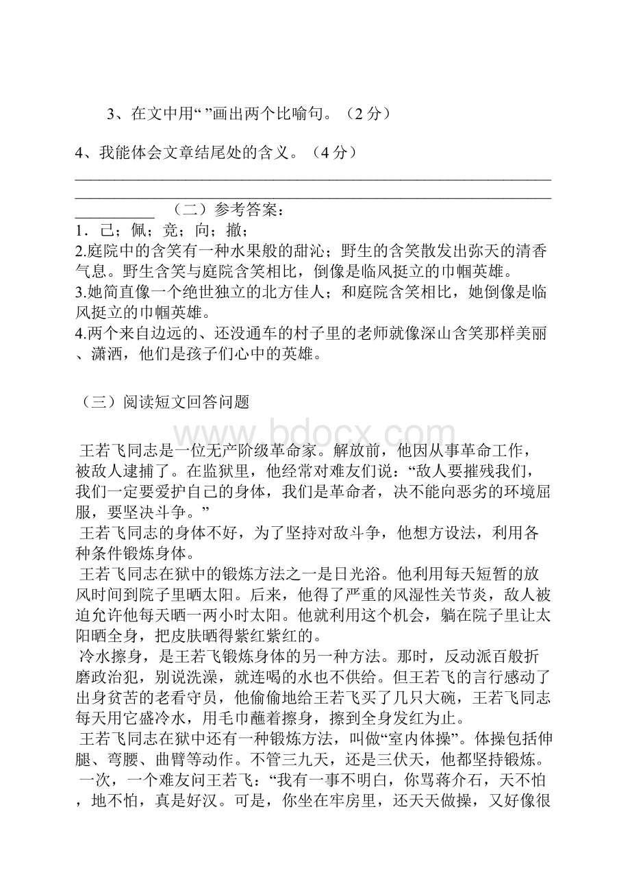 最新高级课外阅读训练题含答案word版本.docx_第3页