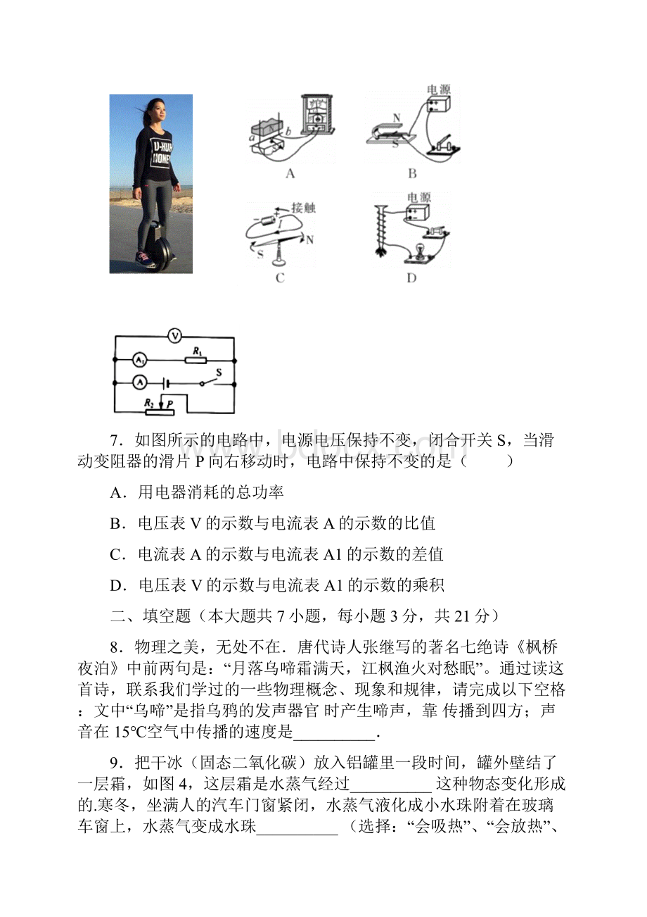 备战中考深圳市梅山中学中考物理一模模拟.docx_第3页