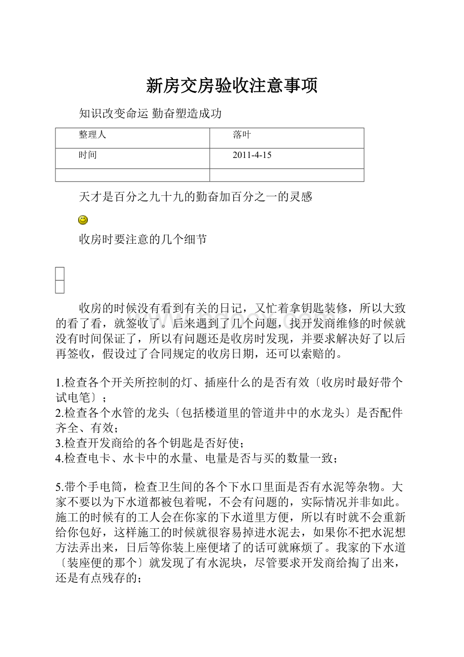 新房交房验收注意事项.docx_第1页