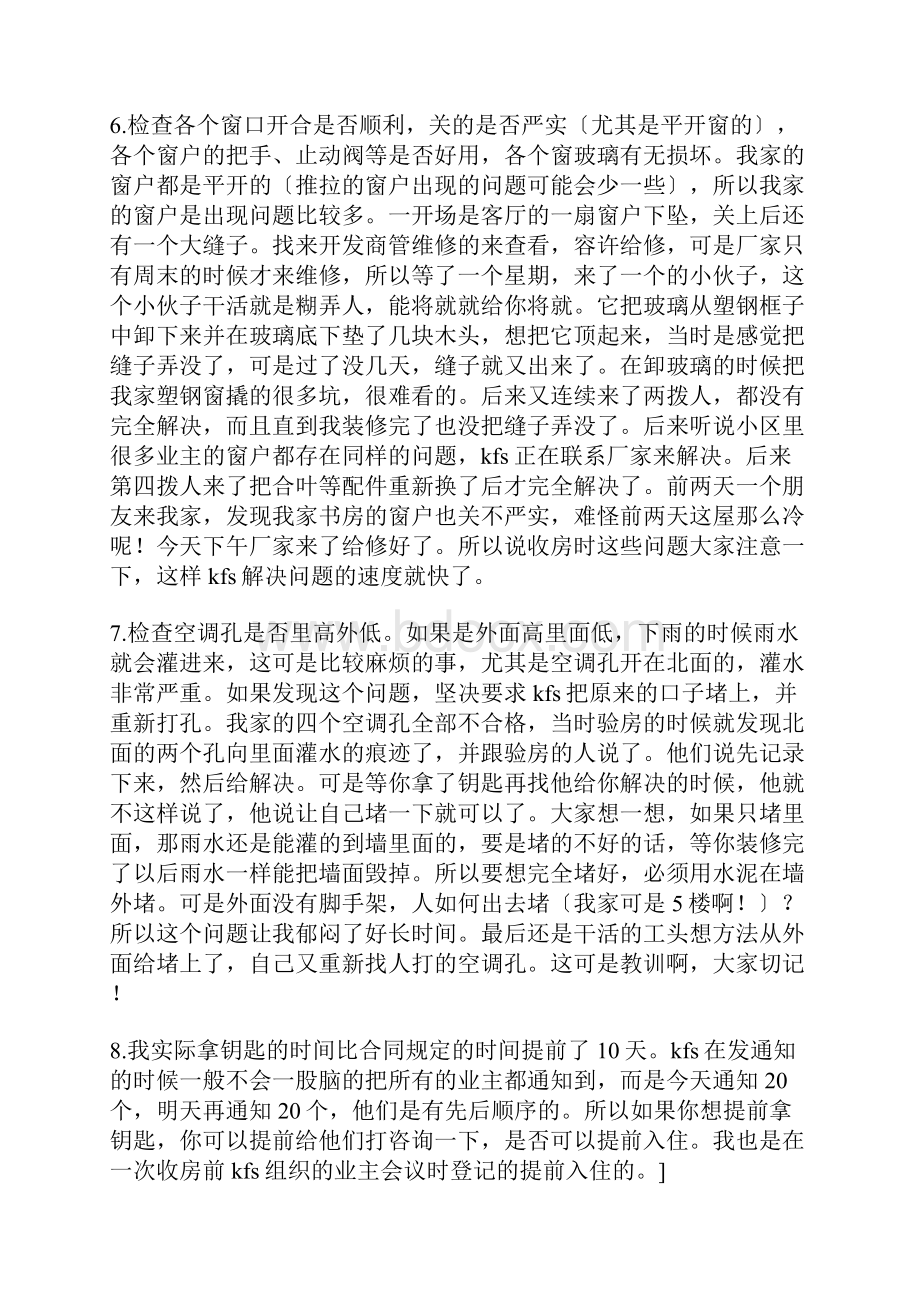 新房交房验收注意事项.docx_第2页