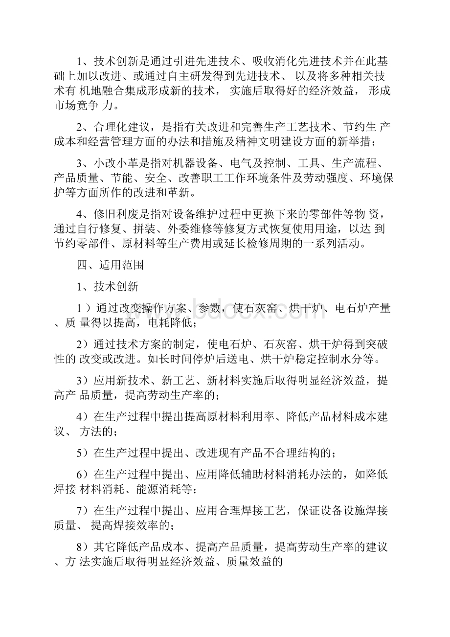 技术创新合理化建议和小改小革及修旧利废.docx_第2页