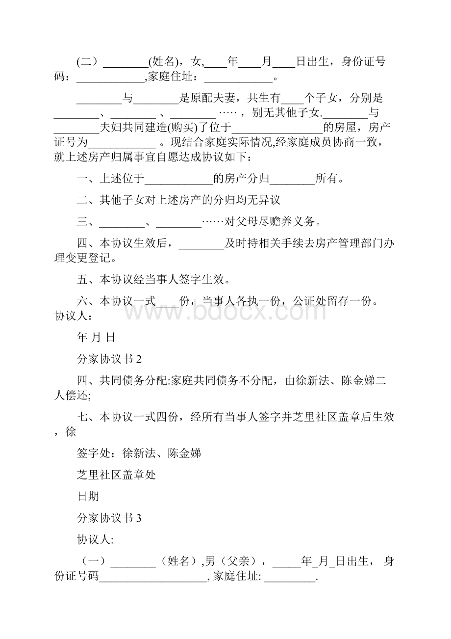 兄弟分房协议书.docx_第3页