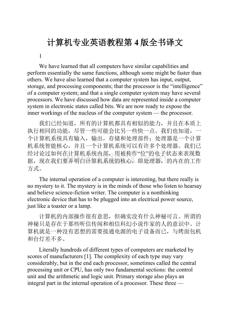 计算机专业英语教程第4版全书译文.docx_第1页