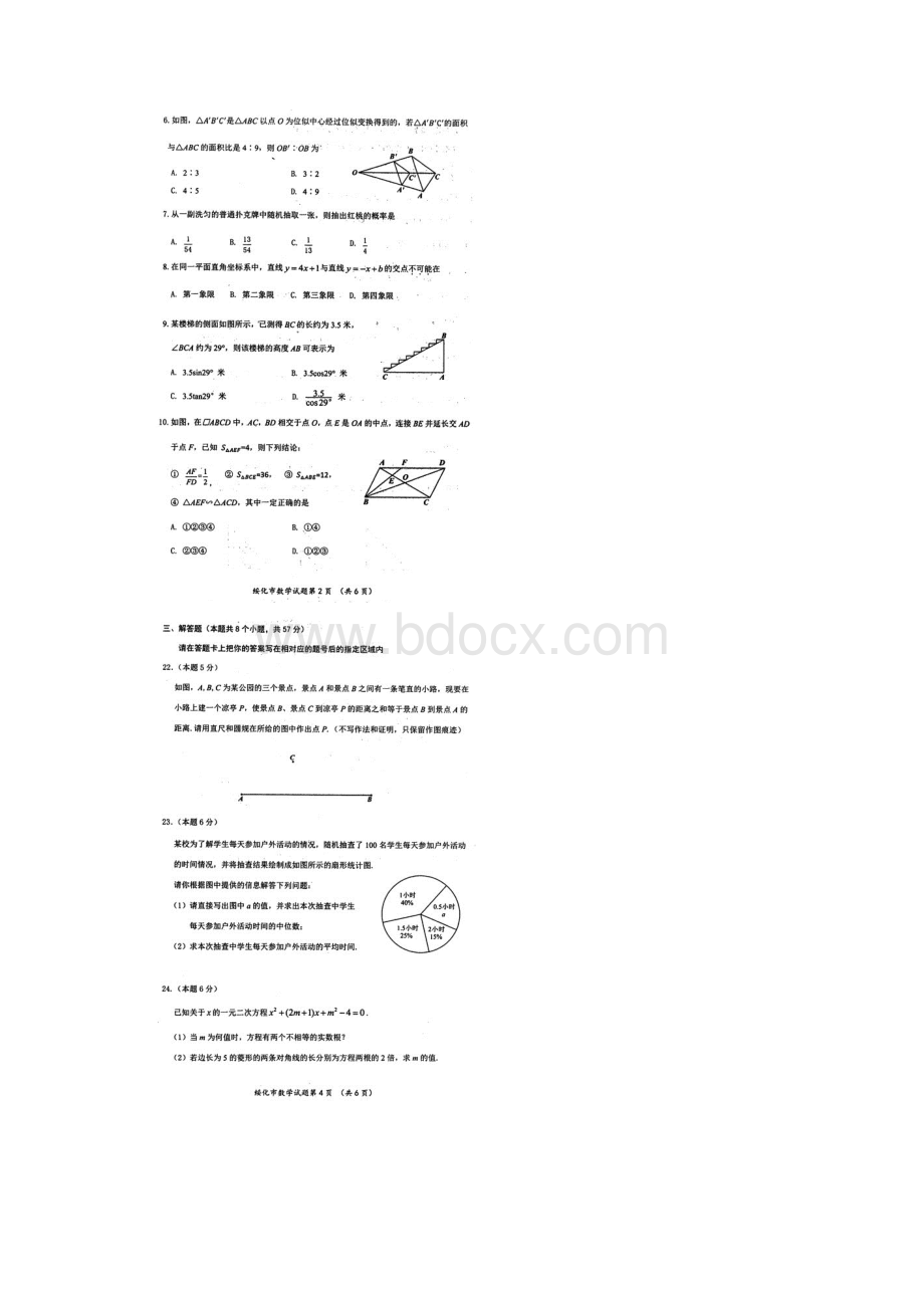 黑龙江省绥化市中考数学试题扫描版含答案.docx_第2页