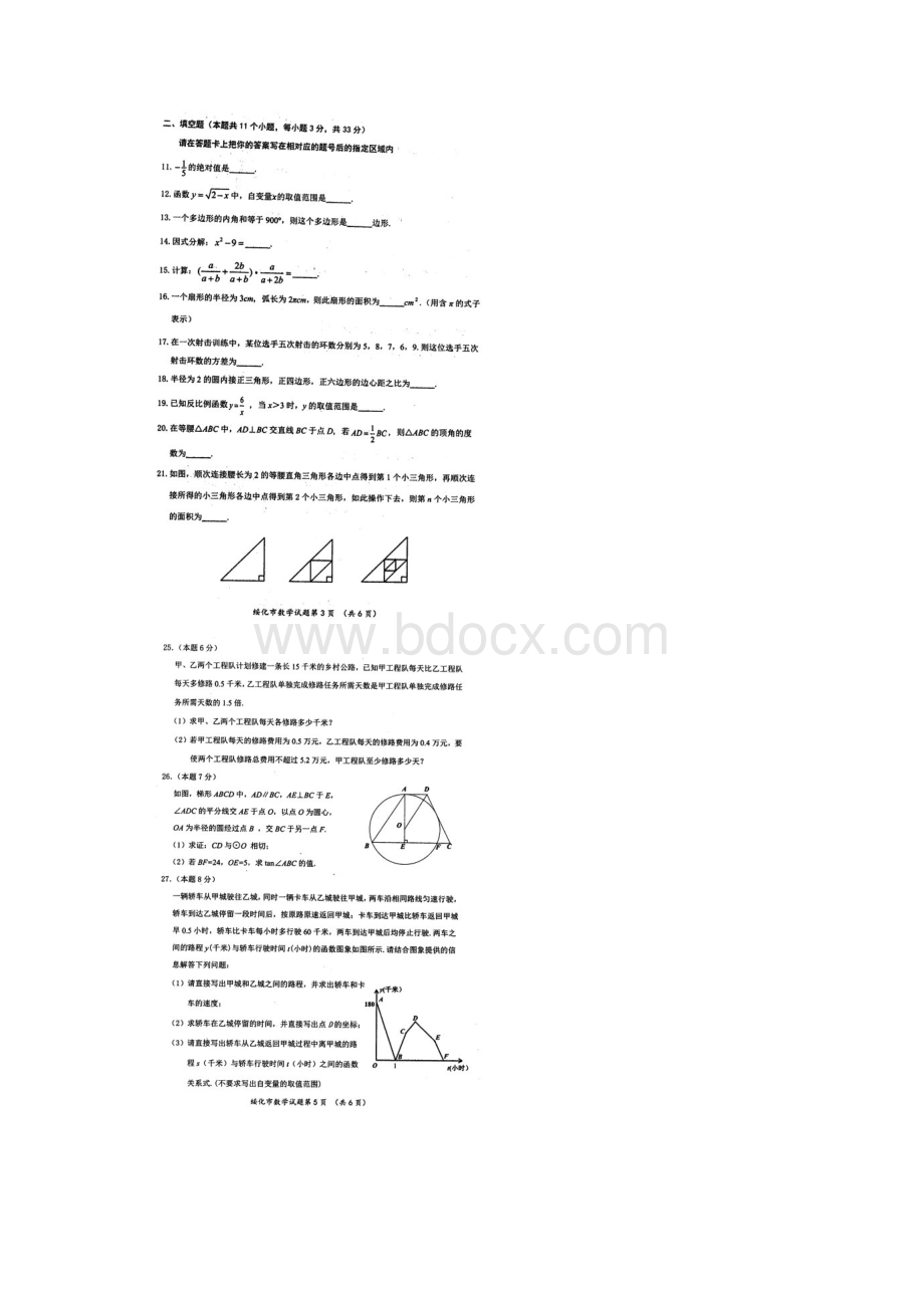黑龙江省绥化市中考数学试题扫描版含答案.docx_第3页