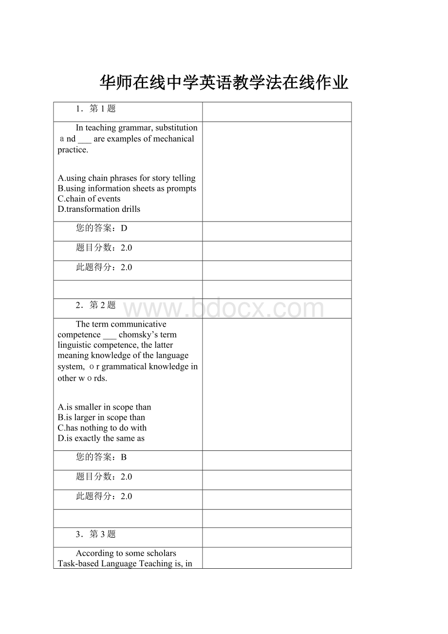 华师在线中学英语教学法在线作业.docx