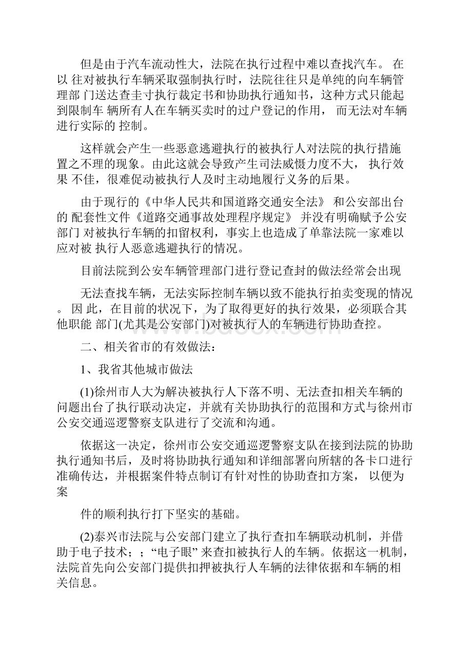 破解执行被执行人车辆的难题要怎么做.docx_第2页