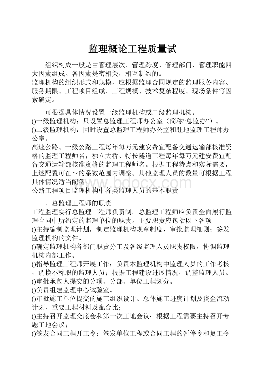 监理概论工程质量试.docx_第1页