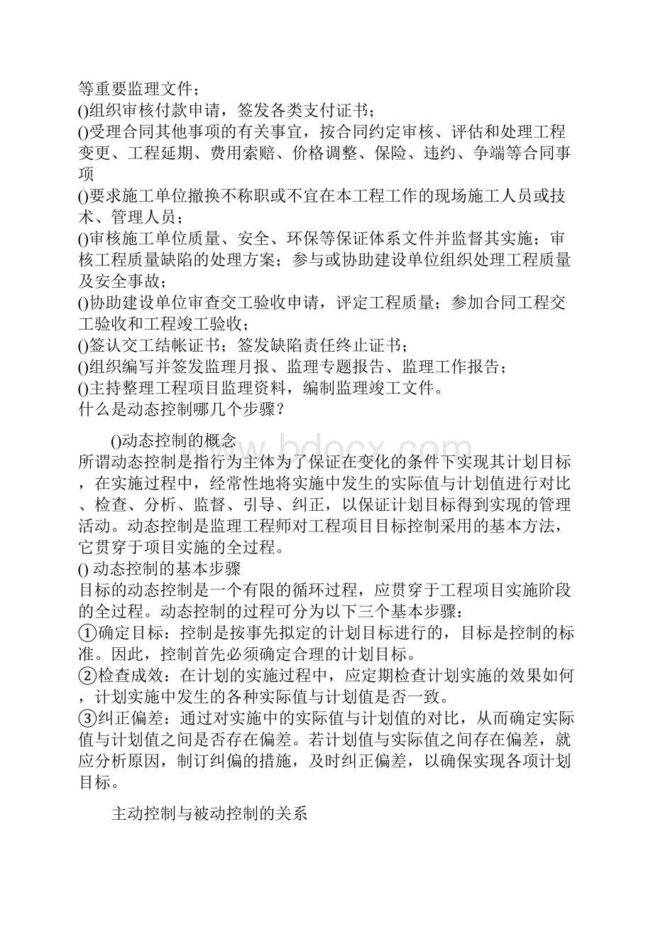 监理概论工程质量试.docx_第2页