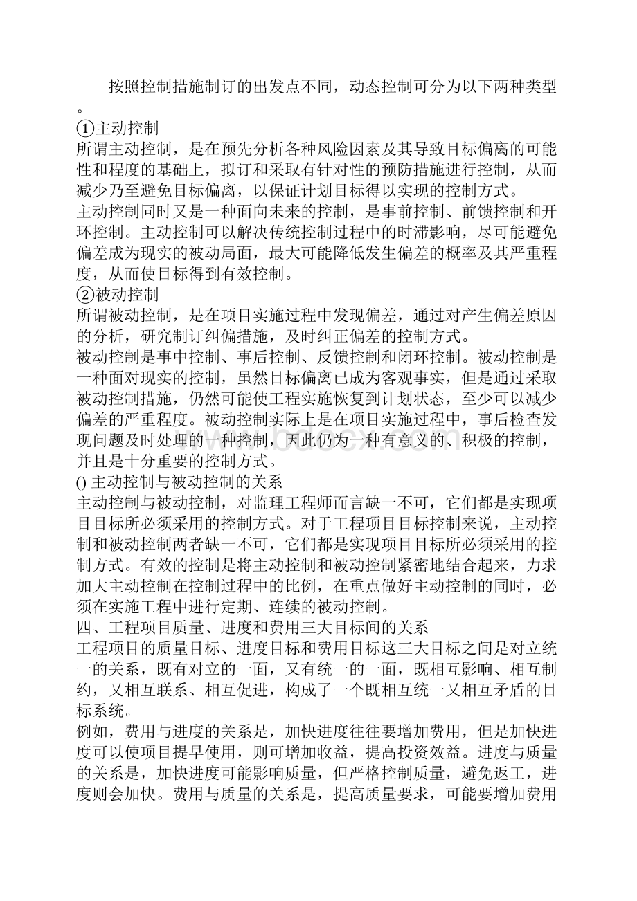 监理概论工程质量试.docx_第3页