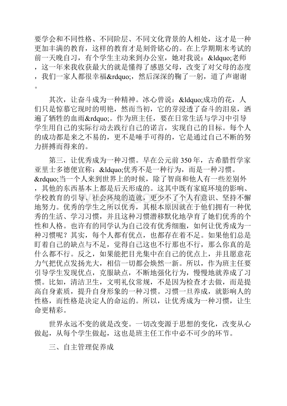 浙江 班主任经验交流做一个有特色的班主任 合集.docx_第2页