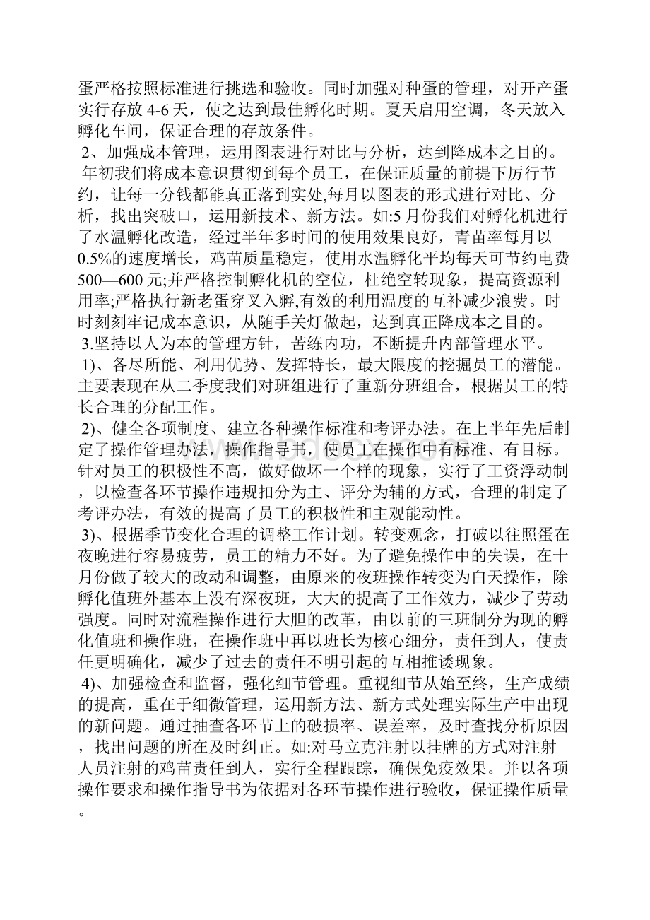 孵化年度工作总结 孵化厂年终工作总结.docx_第2页