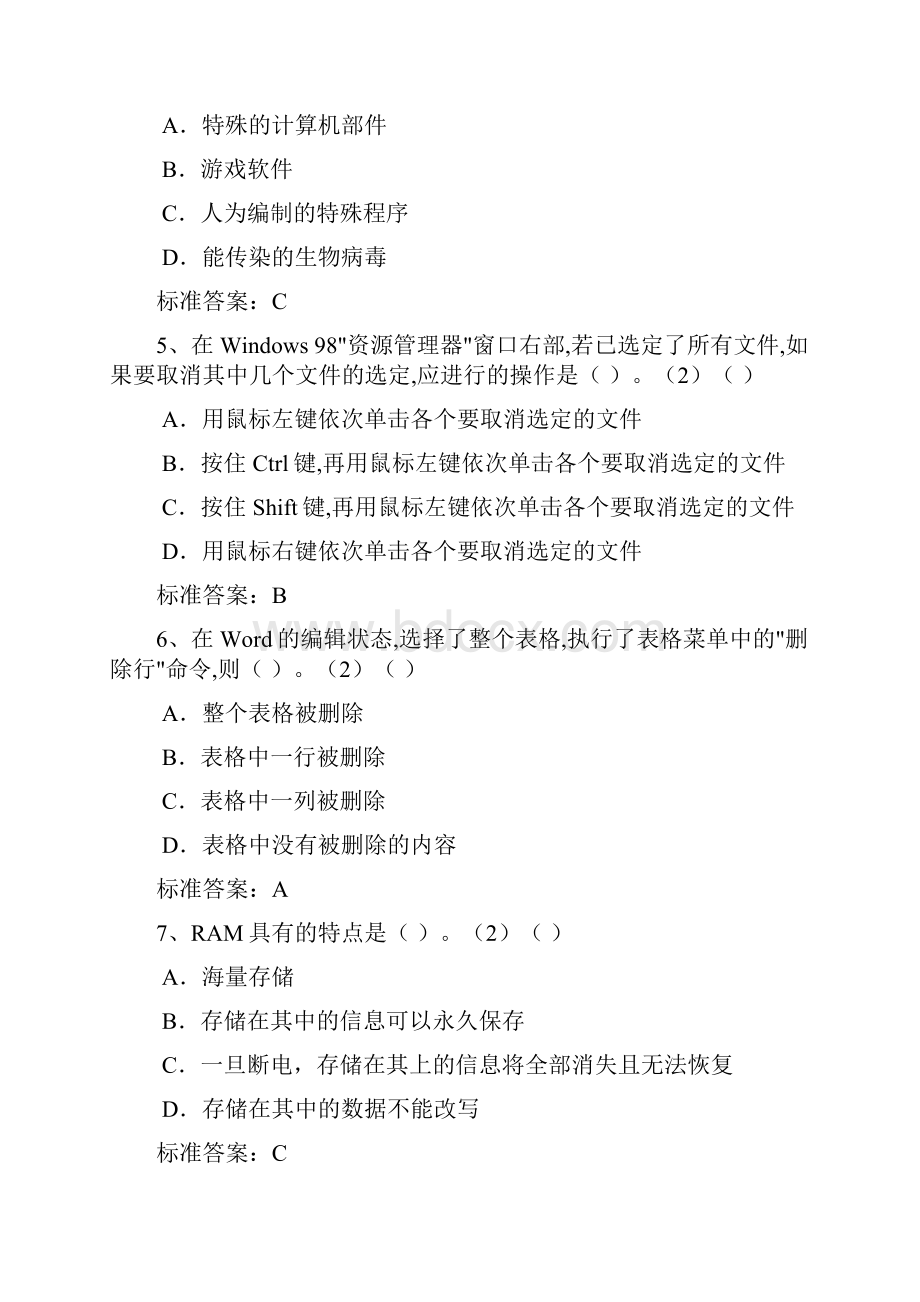 北京语言大学10春入学测试机考.docx_第2页